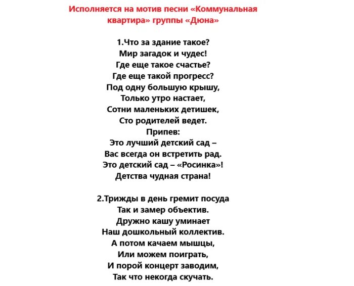 Прикольно переделанные песни текст. Переделанные слова. Переделанные песни смешные. Песни переделки современные. Переделанные детские стихотворения.