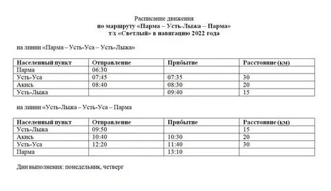 Расписание автобуса 1 печора