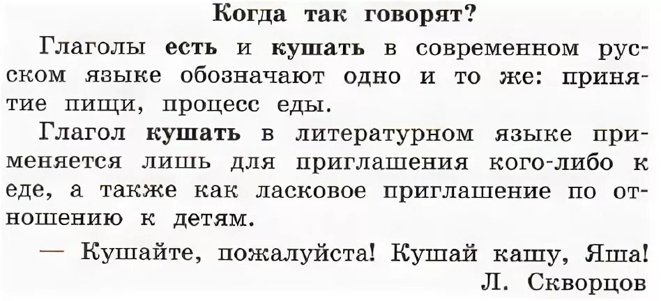 Употребление глаголов кушать и есть. Глагол кушать употребление в русском языке. Предложения с глаголом завтракать. Глагол есть и кушать в современном русском.