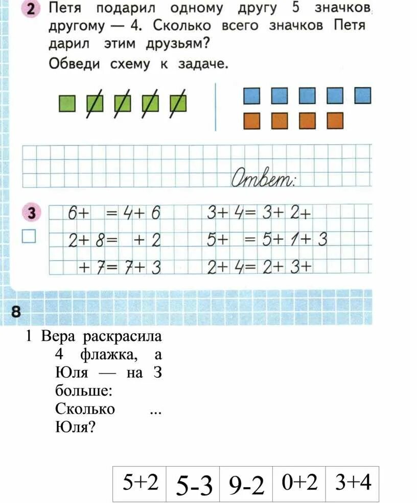 На покупку 6 значков у кати. Перестановка слагаемых 1 класс задания. Задания по математике 1 класс перестановка слагаемых. Перестановка слагаемых задание для детей.