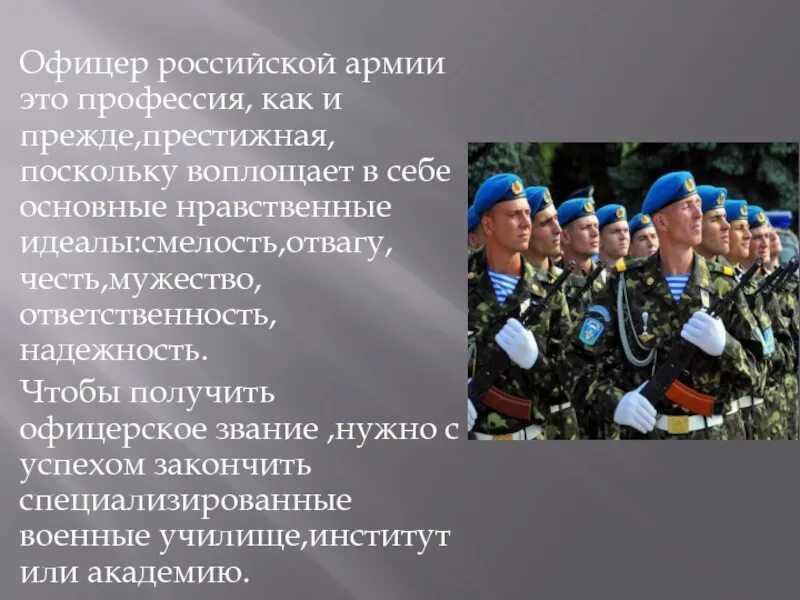 Профессия военнослужащий. Профессии в Российской армии. Качества профессии военного. Военные профессии Российской армии.