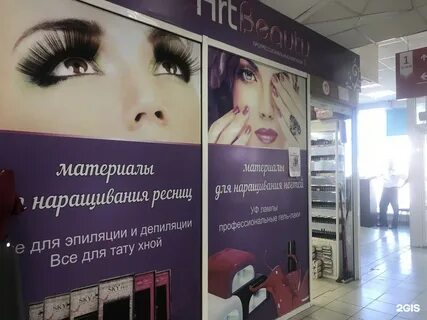 Косметика стерлитамак