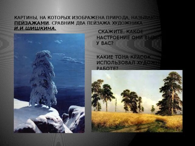 Сравнить две картины