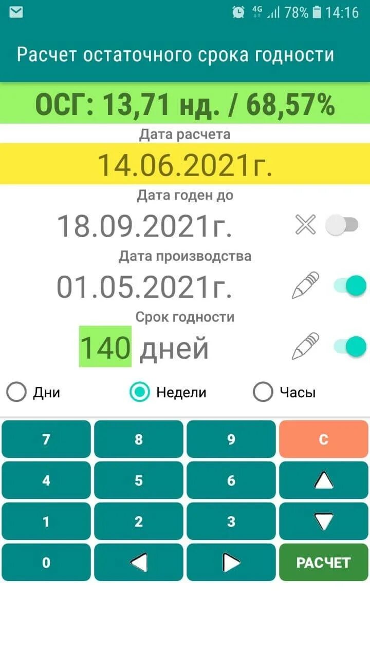 Калькулятор срока годности товара. Калькулятор дат. Расчет срока годности. Калькулятор срока годности. Посчитать срок годности.