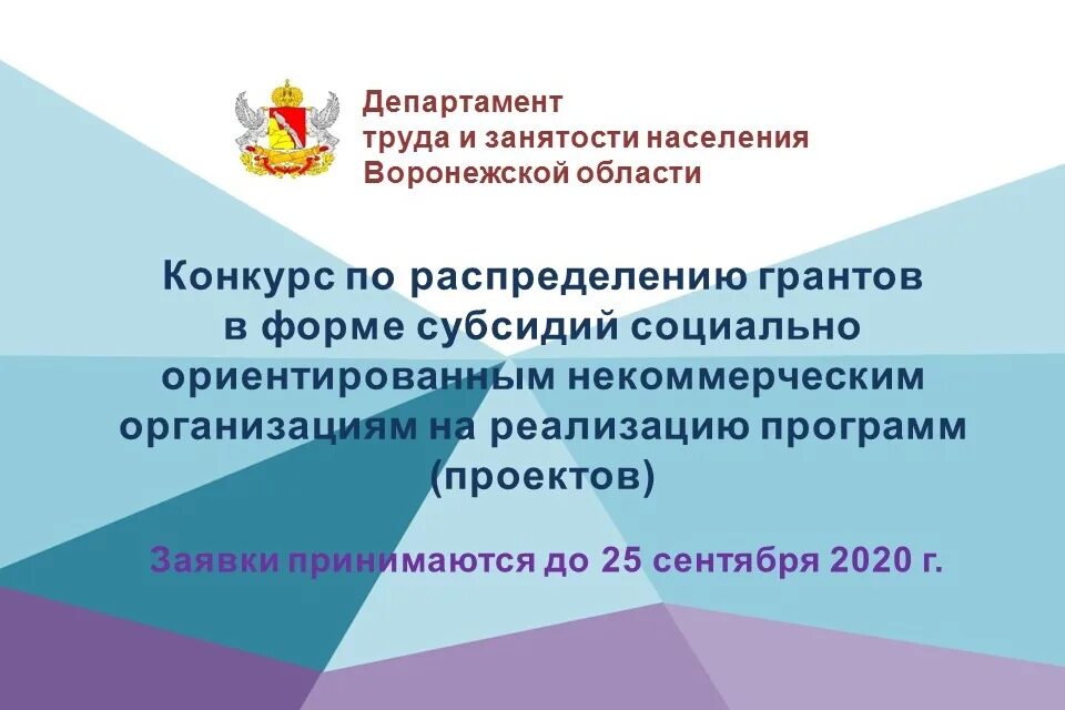 Социальная поддержка граждан воронежская область. Новые меры соцподдержки. Департамент соцзащиты воронеж. Социальная поддержка граждан воронежская область. Социальная поддержка граждан воронежская область.