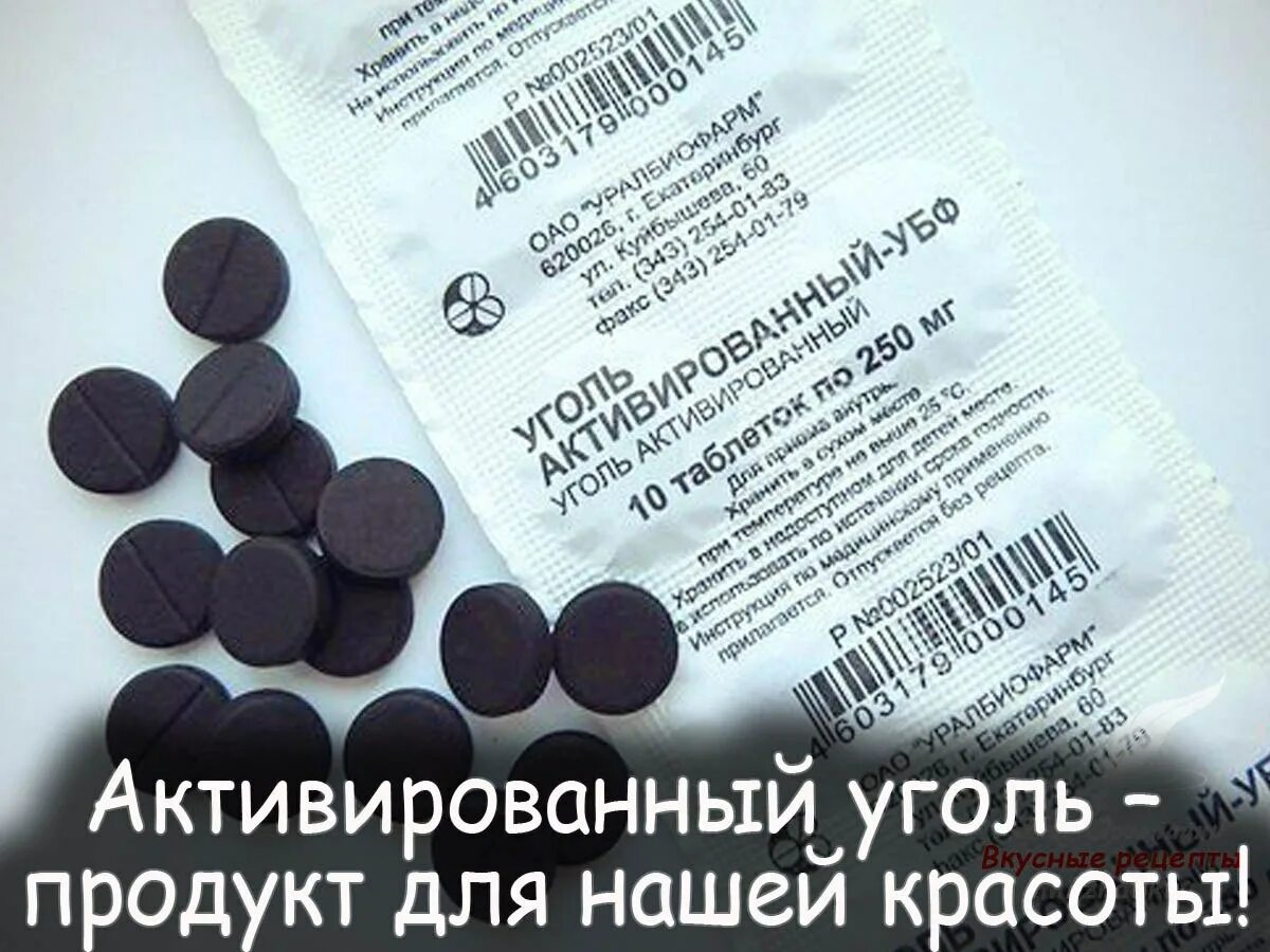 Сколько раз в день пить уголь активированный. Активированный уголь. Угольные таблетки для очищения организма. Активный уголь для очистки организма. Таблетка уголь для похудения.