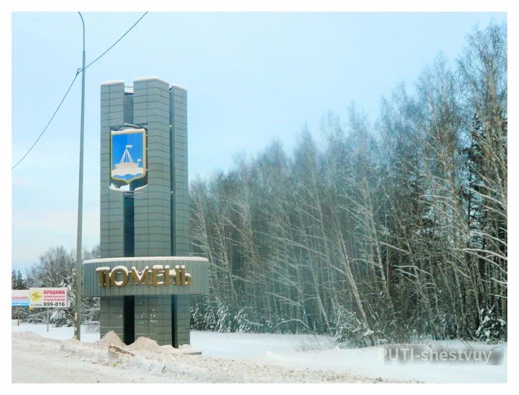 Тюмень кисловодска машине. Географическое положение города тюмень. Через тюмень. Омск курган на карте маршрут. Киров нижневартовск.