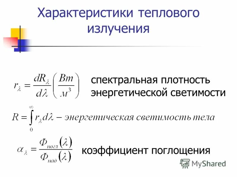 Спектральная плотность излучения. Спектральная плотность интенсивности излучения. Спектральная плотность излучения. Спектральная плотность энергии излучения имеет единицы измерения. Спектральная плотность потока излучения.