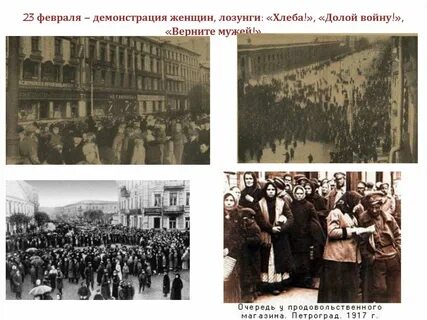 Революция почему февраль