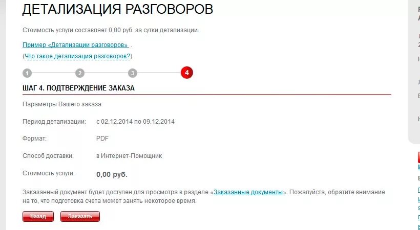 Как сделать детализацию звонков в личном кабинете. Детализация звонков. Детализация счета. Распечатка разговоров МТС. Детализация счета МТС.