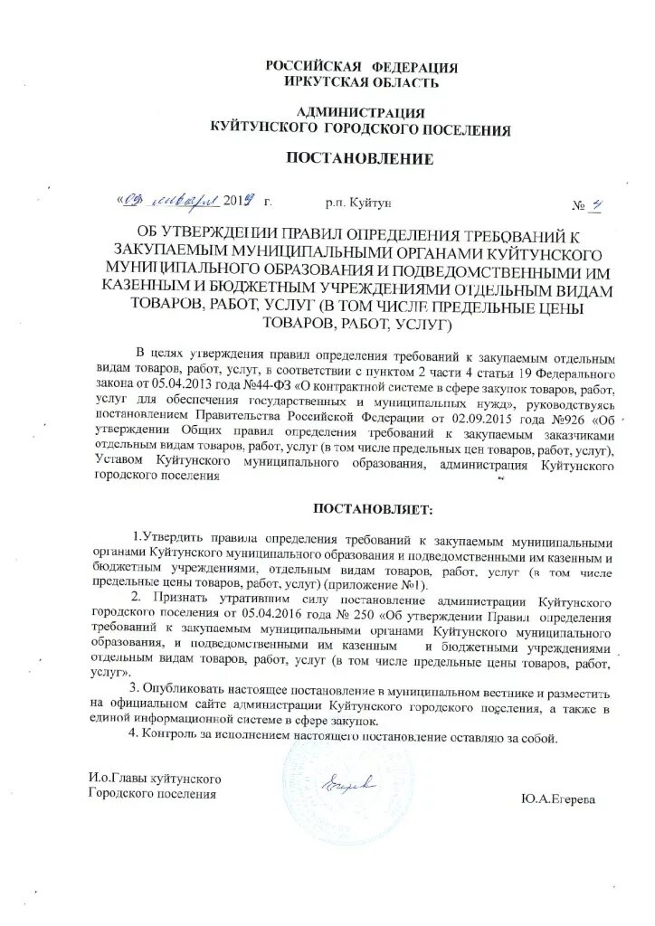 Нормирование в сфере закупок. Об определении требований к закупаемым. Об определении требований к закупаемым. Об определении требований к закупаемым. Положение о закупке товаров.