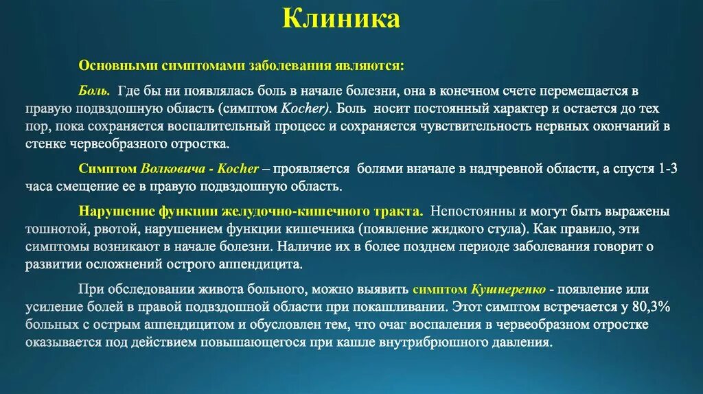 История болезни острый аппендицит хирургия. Клиника аппендицита симптомы. Острый аппендицит клиника. Острый аппендицит клиника симптомы.