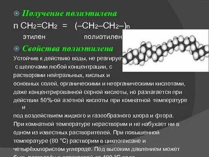 Структура полимера полиэтилена