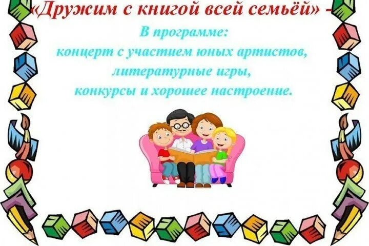 Проект дружим с книгой Дружим книгами