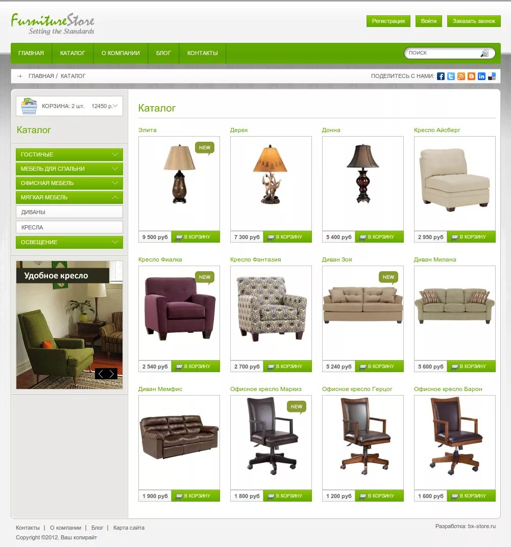 Интернет магазин мебели. Каталог мебели. Мебельный каталог. Дизайн интернет магазина мебели.