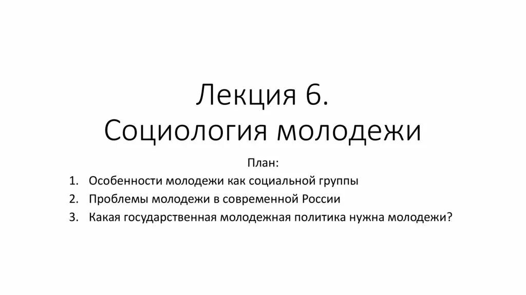 Социология молодежной политики. Доклад социология молодежь слайды. Социология молодежной политики. Демографическая общность. Социология молодежной политики.