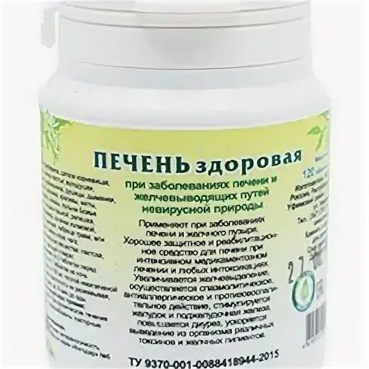 Печень здоров таблетка. Биодобавка для поджелудочной. Печень здоров таблетка. Печень здоров таблетка. Печень здоров таблетка.