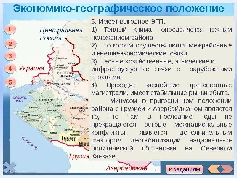 Юг европейской части россии специализация. Географическое положение Юга европейского Юга России. Состав района Европейский Юг экономический район. Европейский Юг Кавказ. Европейский Юг презентация.