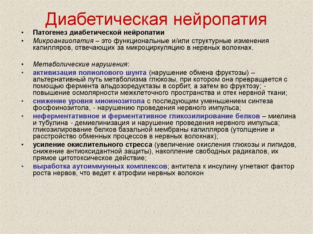 Классификация диабетической нейропатии. Диабетическая полинейропатия, диабетическая стопа. Диабетическая нейропатия симптомы лечение. Диабетическая полинейропатия механизм развития. Сердечная вегетативная нейропатия диабетическая.