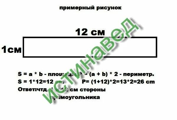 Как найти периметр прямоугольника 3. Площадь прямоугольника 12 см и 7 см. Нахождение периметра прямоугольника. Площадь и периметр прямоугольника. Площадь прямоугольника 12 см и 7 см.