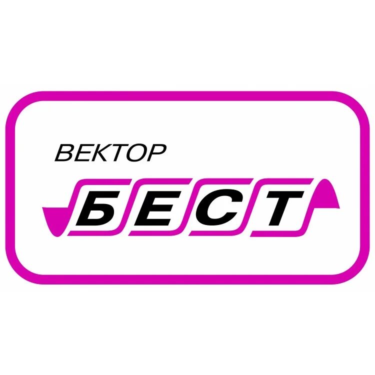 Вектор Бест Волга. Тест система вектор Бест. Вектор Бест фест. Вектор Бест е-9855. Бэст новосибирск сайт