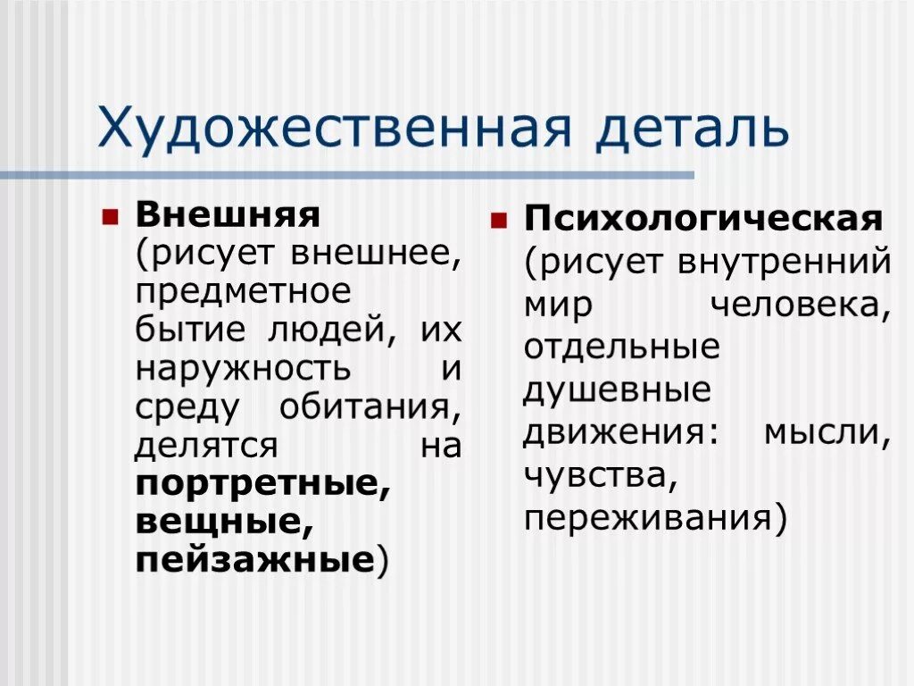 Выразительная подробность в произведении. Художественная деталь примеры. Деталь в художественном произведении. Деталь в литературе это. Что такое деталь в литературном произведении.