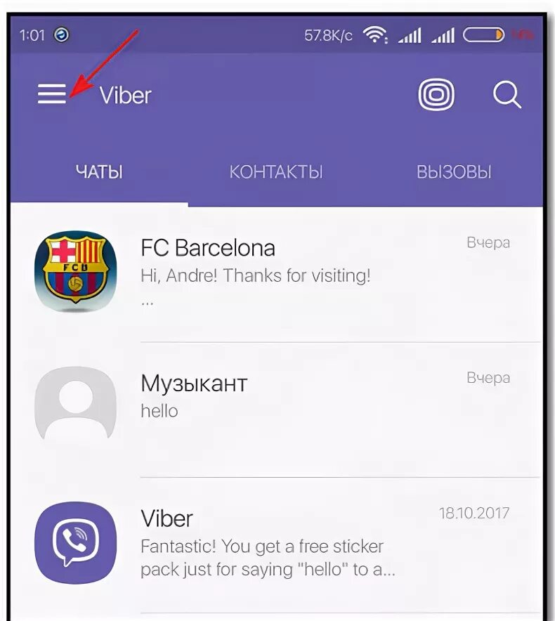 Вайбер меню. Пригласить в вайбер. Как пригласить в вайбер. Приглашение в группу вайбер. Показания счетчика вайбер