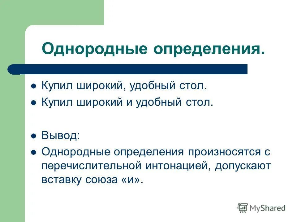 Урок понятие об однородных членах предложения