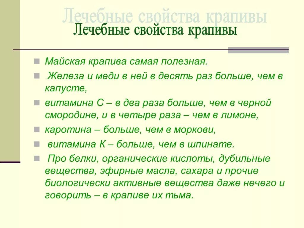 Правила крапивы. Полезные свойства крапивы. Чем полезна крапива. Свойства майской крапивы целебное свойство. Крапива лечебные свойства.