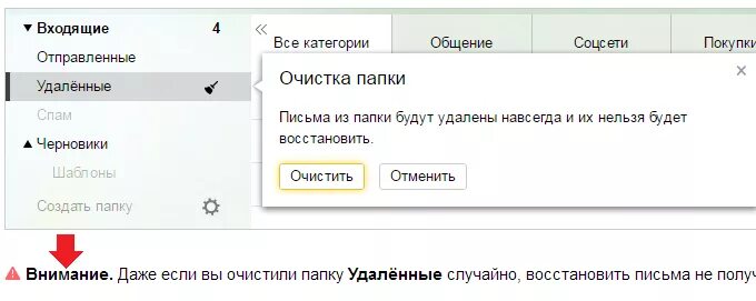 Удаленные спам черновики