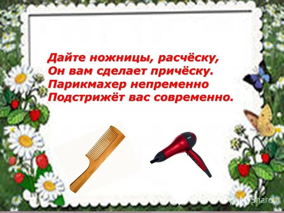 дали ножницы