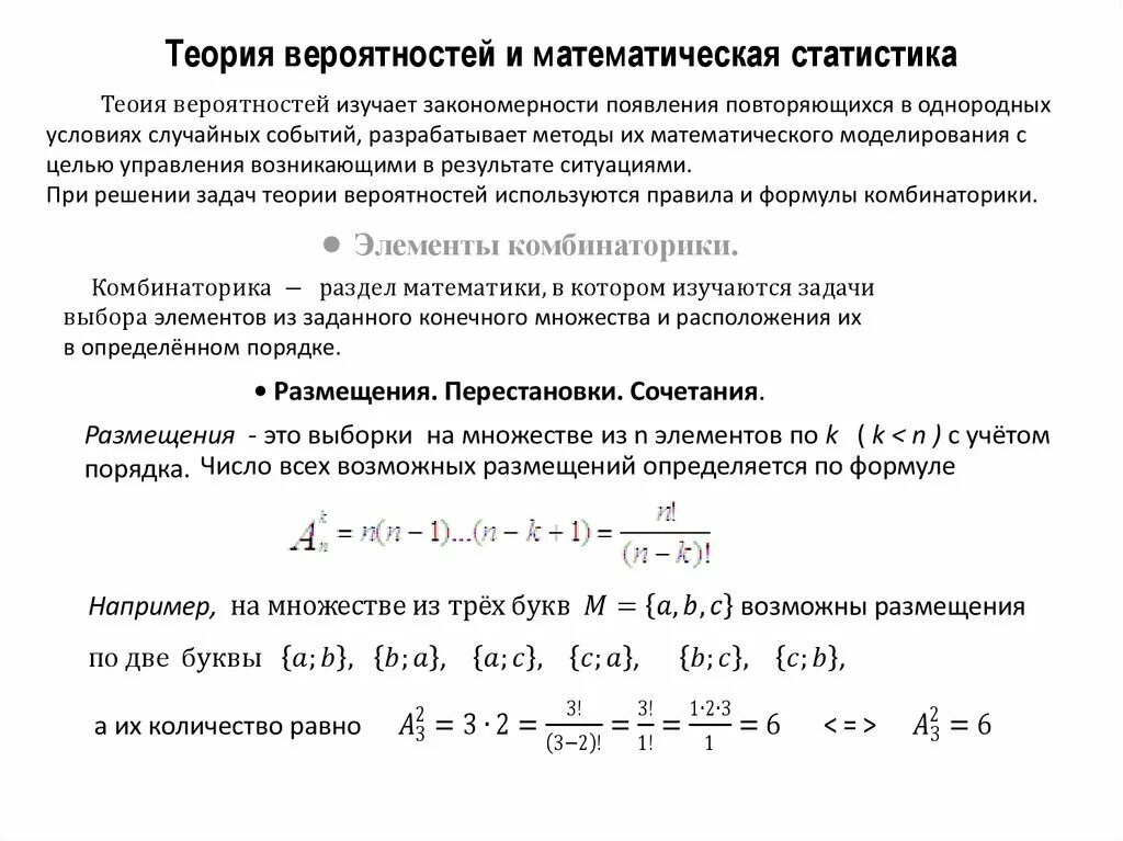 Вероятность последовательности событий. Элементы теории вероятностей и математической статистики. Теория вероятностей и математическая статистика. Математика теория вероятности и математическая статистика. - Элементы теории вероятностей и математическая статистика;.