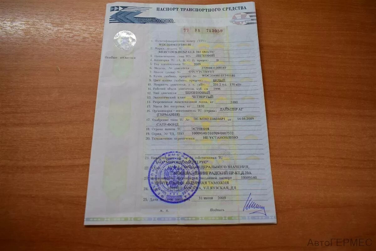 птс passat b6. газ 3102 по птс. птс автомобиля 1991 года. птс ауди а4 1996. птс мондео 4 дизель.