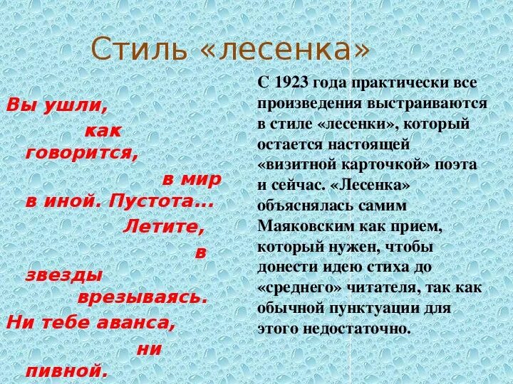 Стихотворения Маяковского лесенкой. Стихотворение лесенкой. Маяковский стихи лесенкой. Формы стихов лесенки Маяковского. Новые формы стихов