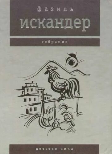 Произведение чик и пушкин. Произведение чик и пушкин