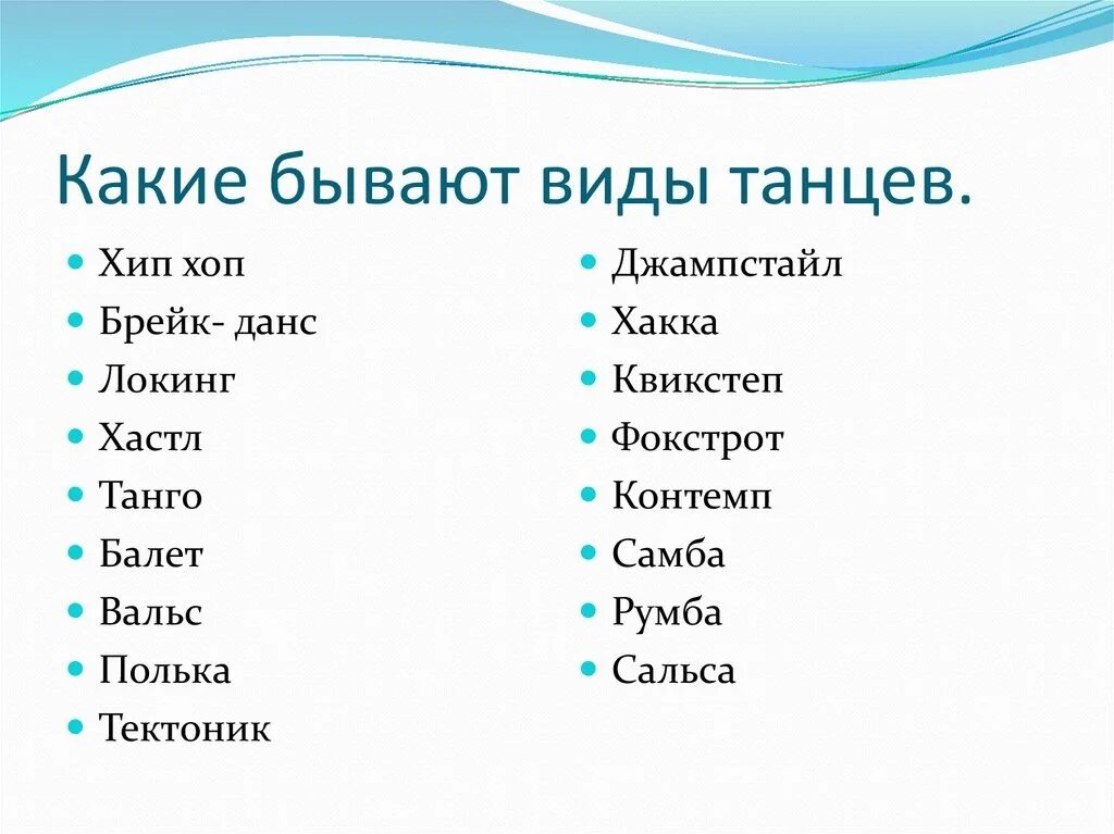 Назови 10 популярных. Виды танцев. Крупные озера россии список. 10 крупнейших государств евразии по населению. Самые популярные названия.