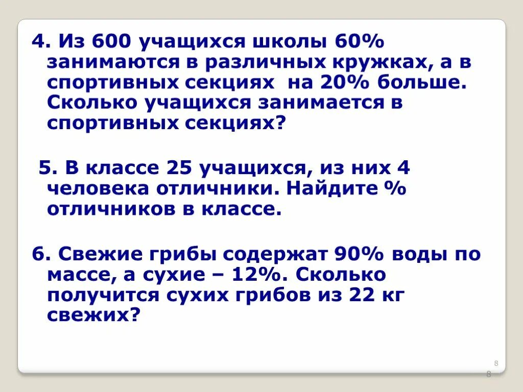 Задача в школе учащихся занимающихся. Задача спортивны секции. Количество занимающихся в спортивных секциях. Пятиклассники занимаются в школьных спортивных секциях.