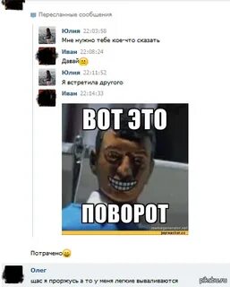 Вот это поворот текст
