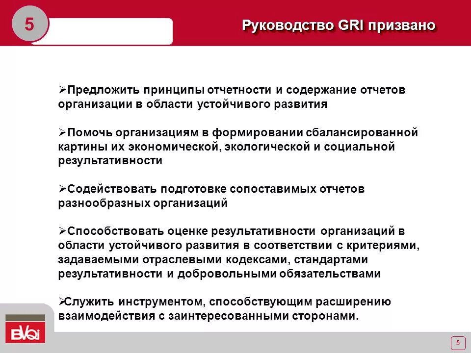 Отчетность устойчивое развитие