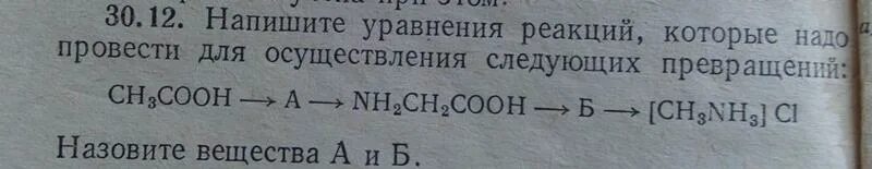 Осуществить превращения с помощью химических реакций