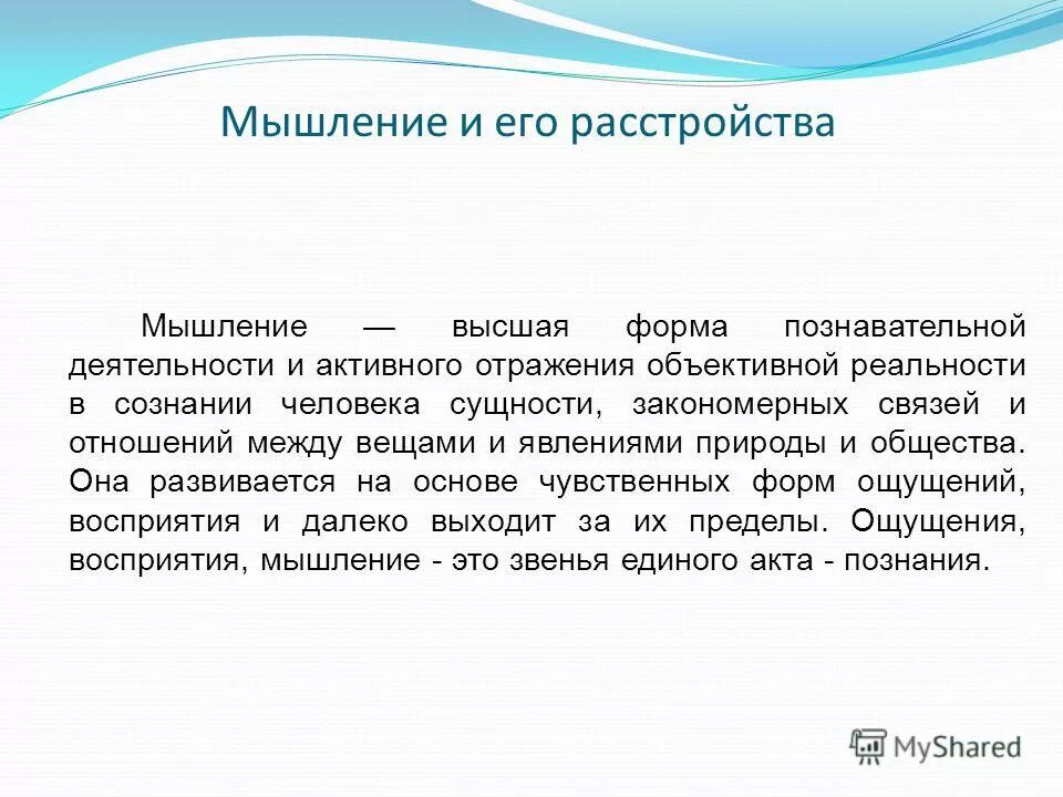 особенности мышления с нарушением интеллекта. формирование мышления у детей. характеристики мышления ребенка. особенности мышления с нарушением интеллекта. патологии интеллекта в психологии.