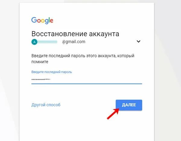 Вернуть на телефон гугл. Забыл пароль аккаунта Google. Пароль для аккаунта Google. Забыли пароль от аккаунта телефона. Восстановление аккаунта забыл пароль.