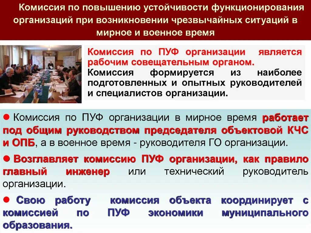Повышение устойчивости функционирования. Мероприятий по повышению устойчивости функционирования. План работы по повышению устойчивости функционирования организации. Инженерно-технические мероприятия пуф. Мероприятия по пуф в организации.