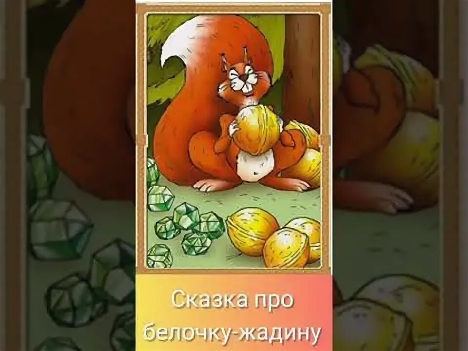 Сказка про скупого шапки. Рассказ про жадность. Жадина книга мошковская. Сказка жадина. Книги про жадность для детей.