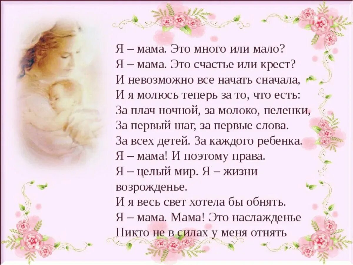 Стих маме просто так. Стихи о маме. Красивый стих про маму. Стихи о маме ко Дню матери. Стих про маму для детей.