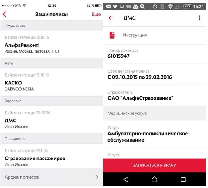 Приложение альфастрахование ios. Альфастрахование приложение. альфастрахование дмс. как подключить франшизу в альфастрахование. как узнать номер дмс альфастрахование.