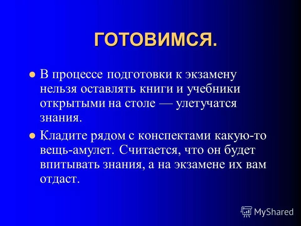 приметы на удачу на экзамене. приметы студентов перед экзаменом. приметы на удачу на экзамене. приметы на экзамен. приметы на удачу на экзамене.