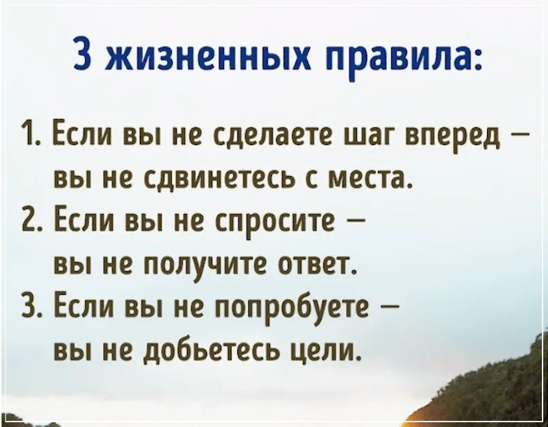 Правила жизни. Три правила жизни. Три главных правила жизни. Пять золотых правил жизни. Жизненно или жизнено