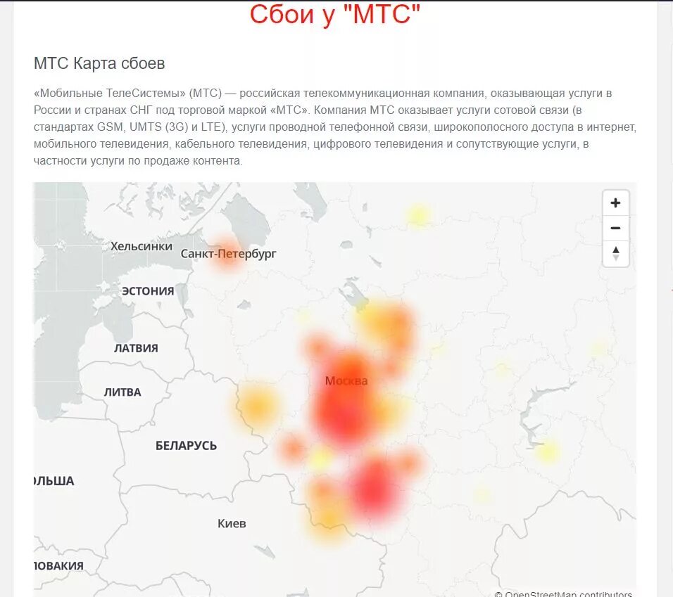 Почему не было мтс. МТС сбой. Карта сбоев МТС. Почему не работает МТС сегодня. Почему связь МТС не работает.