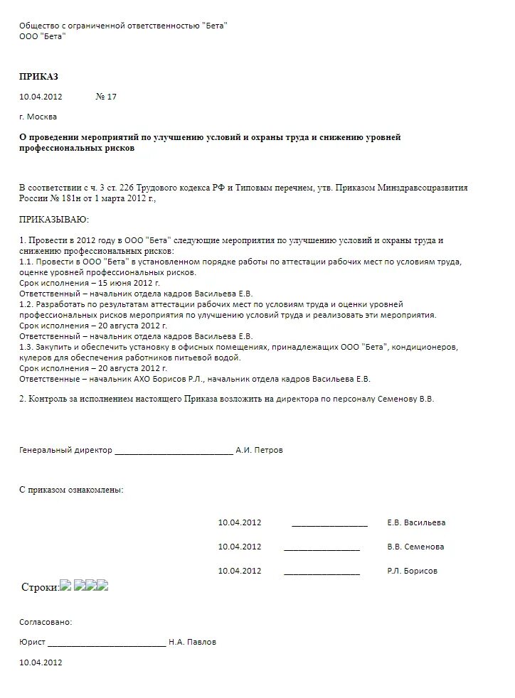 Приказ по снижению уровня профессиональных рисков. Профессиональные риски. Что входит в типовой перечень ежегодно реализуемых работодателем. Управление рисками это охрана труда. Меры по исключению или снижению профессиональных рисков.